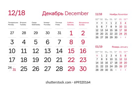 Calendar quarter for 2018. December 2018 Simple and Modern Calendar Block English and Russian Languages. Vector Company Wall Calendar Template