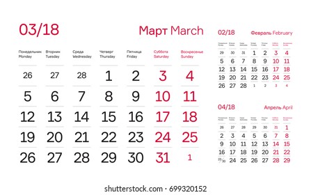 Calendar quarter for 2018. March 2018 Simple and Modern Calendar Block English and Russian Languages. Vector Company Wall Calendar Template