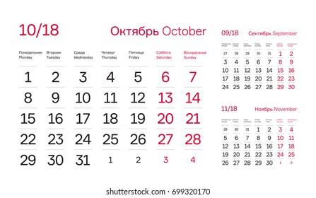 Calendar quarter for 2018. October 2018 Simple and Modern Calendar Block English and Russian Languages. Vector Company Wall Calendar Template