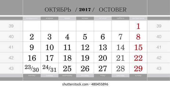 Calendar quarterly block for 2017 year, October 2017. Wall calendar, English and Russian language. Week starts from Monday.Vector Illustration.