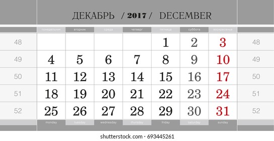 Calendar quarterly block for 2017 year, December 2017. Wall calendar, English and Russian language. Week starts from Monday. Vector Illustration.