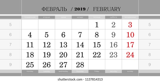 Calendar quarterly block for 2019 year, February 2019. Wall calendar, English and Russian language. Week starts from Monday. Vector Illustration.