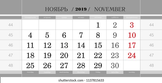 Calendar quarterly block for 2019 year, November 2019. Wall calendar, English and Russian language. Week starts from Monday. Vector Illustration.
