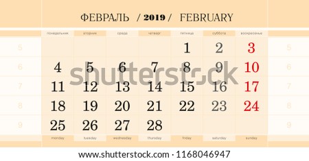 calendar quarterly block 2019 year february stock vector royalty quarterly year calendar