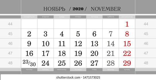 Calendar quarterly block for 2020 year, November 2020. Wall calendar, English and Russian language. Week starts from Monday. Vector Illustration.