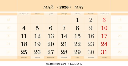 Calendar quarterly block for 2020 year, May 2020. Wall calendar, English and Russian language. Week starts from Monday. Vector Illustration.