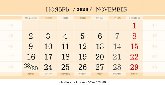 Calendar quarterly block for 2020 year, November 2020. Wall calendar, English and Russian language. Week starts from Monday. Vector Illustration.