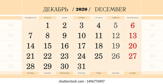Calendar quarterly block for 2020 year, December 2020. Wall calendar, English and Russian language. Week starts from Monday. Vector Illustration.