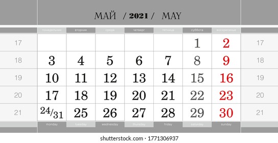 Calendar quarterly block for 2021 year, May 2021. Wall calendar, English and Russian language. Week starts from Monday. Vector Illustration.