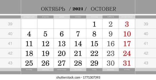 Calendar quarterly block for 2021 year, October 2021. Wall calendar, English and Russian language. Week starts from Monday. Vector Illustration.