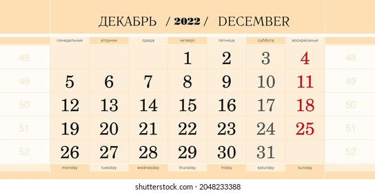 Calendar quarterly block for 2022 year, December 2022. Wall calendar, English and Russian language. Week starts from Monday. Vector Illustration.