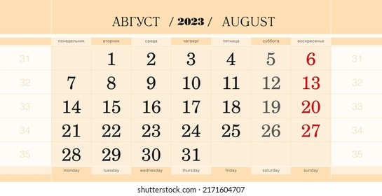 Calendar quarterly block for 2023 year, August 2023. Wall calendar, English and Russian language. Week starts from Monday. Vector Illustration.