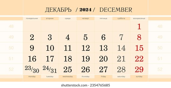 Calendar quarterly block for 2024 year, December 2024. Wall calendar, English and Russian language. Week starts from Monday. Vector Illustration.