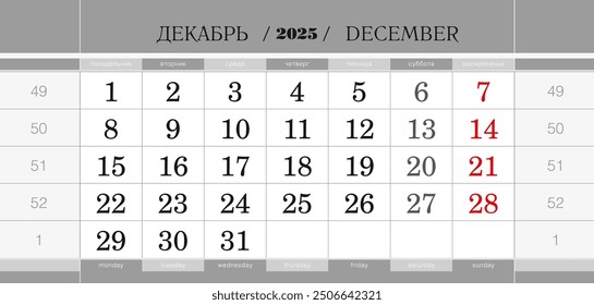 Calendar quarterly block for 2025 year, December 2025. Wall calendar, English and Russian language. Week starts from Monday. Vector Illustration.