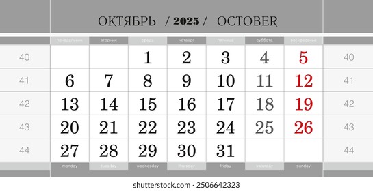 Calendar quarterly block for 2025 year, October 2025. Wall calendar, English and Russian language. Week starts from Monday. Vector Illustration.