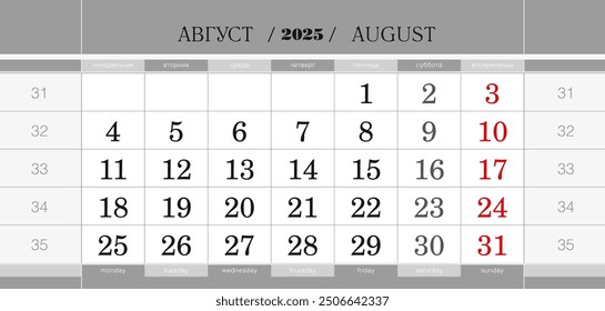 Calendar quarterly block for 2025 year, August 2025. Wall calendar, English and Russian language. Week starts from Monday. Vector Illustration.