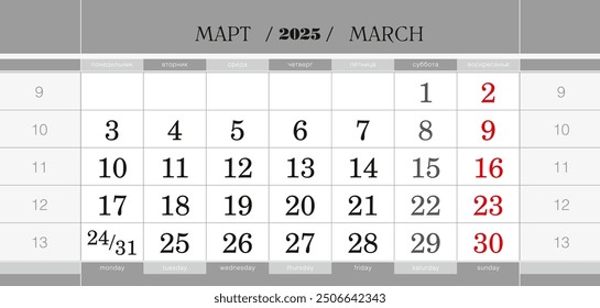 Calendar quarterly block for 2025 year, March 2025. Wall calendar, English and Russian language. Week starts from Monday. Vector Illustration.