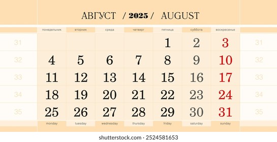 Bloco trimestral do calendário para o ano de 2025, agosto de 2025. Calendário de parede, inglês e russo. A semana começa na segunda. Ilustração de vetor.