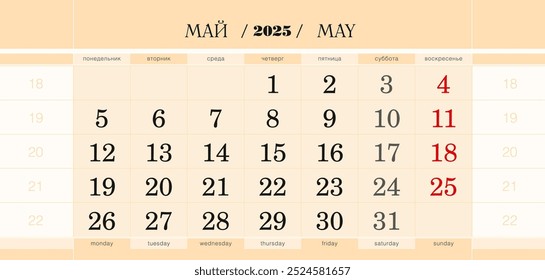 Bloco trimestral de calendário para o ano de 2025, maio de 2025. Calendário de parede, inglês e russo. A semana começa na segunda. Ilustração de vetor.