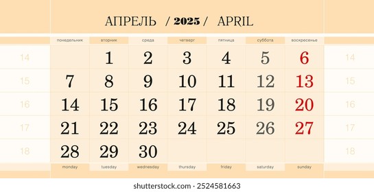 Bloco trimestral de calendário para o ano de 2025, abril de 2025. Calendário de parede, inglês e russo. A semana começa na segunda. Ilustração de vetor.