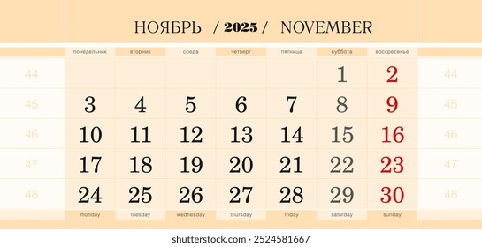 Bloco trimestral de calendário para o ano de 2025, novembro de 2025. Calendário de parede, inglês e russo. A semana começa na segunda. Ilustração de vetor.