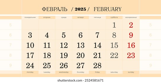 Bloco trimestral de calendário para o ano de 2025, fevereiro de 2025. Calendário de parede, inglês e russo. A semana começa na segunda. Ilustração de vetor.