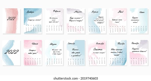 Calendar in Russian for 2022. Calendar with motivational phrases. Watercolor stains and spots in vector. Calendar design in minimalist design. Ready-made calendar design for printing