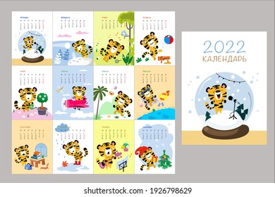 Calendar In Russian With Cute Hand Drawn Tigers Symbol 2022. Vector Illustration. Great For Adult, Kids, Nursery, Home, Office, Design.