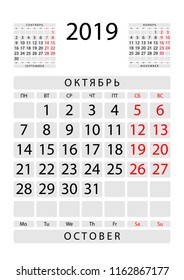Calendar sheet for October 2019 with the previous and next months, Russian and English