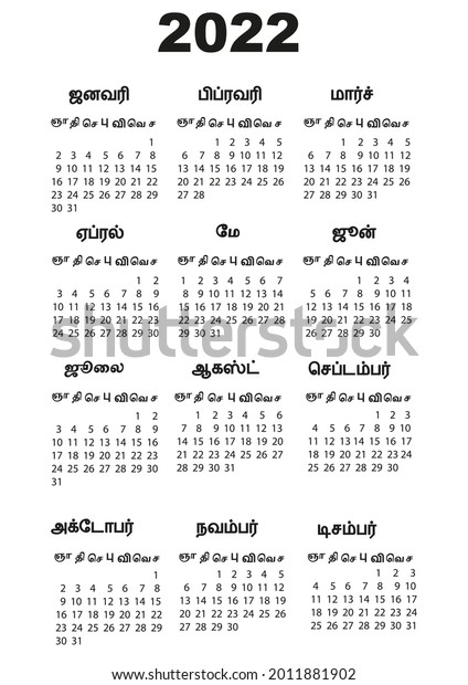 Calendar Tamil Language 2022 Language Countries Stock Vector (Royalty ...