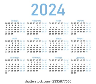 Calendar template for 2024 in Russian.