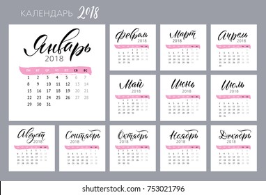 calendar template vector daily brush lettering russian