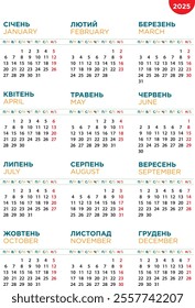 calendar in Ukrainian and English for 2005