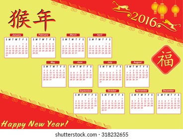 Calendar for the year 2016. Chinese text: Year of the Monkey (on the left); Fortune (on the right). Background includes traditional Chinese auspicious patterns. A3 Format, print colors used. 