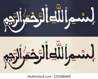 Calligraphic Basmala (Bismillahirrahmanirrahim)