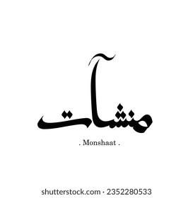 kalligrafische Gestaltungselemente, die handschriftlich verwendet werden. Der Name lautet (Monshaat).