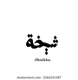 calligraphic design elements used hand writting. The name is (Shaikha).
