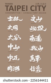 Calligraphic font design for the Chinese name of the capital of Taiwan "Taipei 12 Administrative Districts", strong calligraphy style, transportation and sightseeing materials, vector fonts.