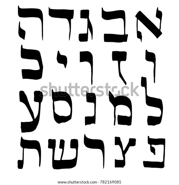 Calligraphic Font Hebrew Letters Alphabet Hebrew Stock Vector (Royalty ...