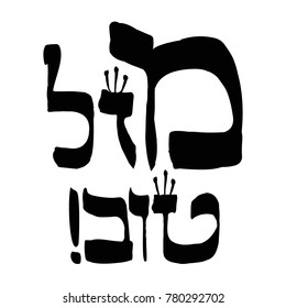 Calligraphic inscription in Hebrew Mazl Tov in translation means Happiness. Letters Hebrew with crowns. Vector illustration on isolated background