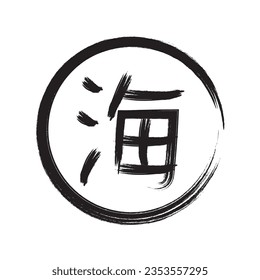 kalligrafisches Kanji-Symbol, Vektorgrafik-Logo