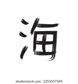 calligraphic kanji icon vector template illustration logo design
