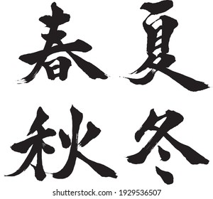 Kalligraphische Darstellung des japanischen Frühlings, Sommers, Herbstes und Winters
