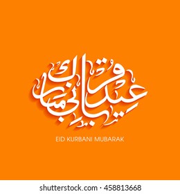 Calligraphic text of Eid Al Adha Mubarak for the celebration of Muslim community festival.