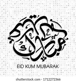 Kalligrafischer Text von Eid Kum Mubarak in arabischer Sprache übersetzt, um das Festival der muslimischen Gemeinschaft zu feiern.