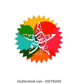 Calligraphic text of Eid Kum Mubarak for the celebration of Muslim community festival.