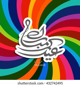 Calligraphic text of Eid Kum Mubarak for the celebration of Muslim community festival.
