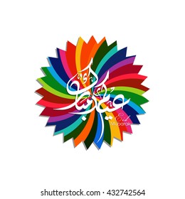 Calligraphic text of Eid Kum Mubarak for the celebration of Muslim community festival.