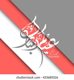 Calligraphic text of Eid Kum Mubarak for the celebration of Muslim community festival.