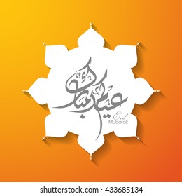 Calligraphic text of Eid Kum Mubarak for the celebration of Muslim community festival.